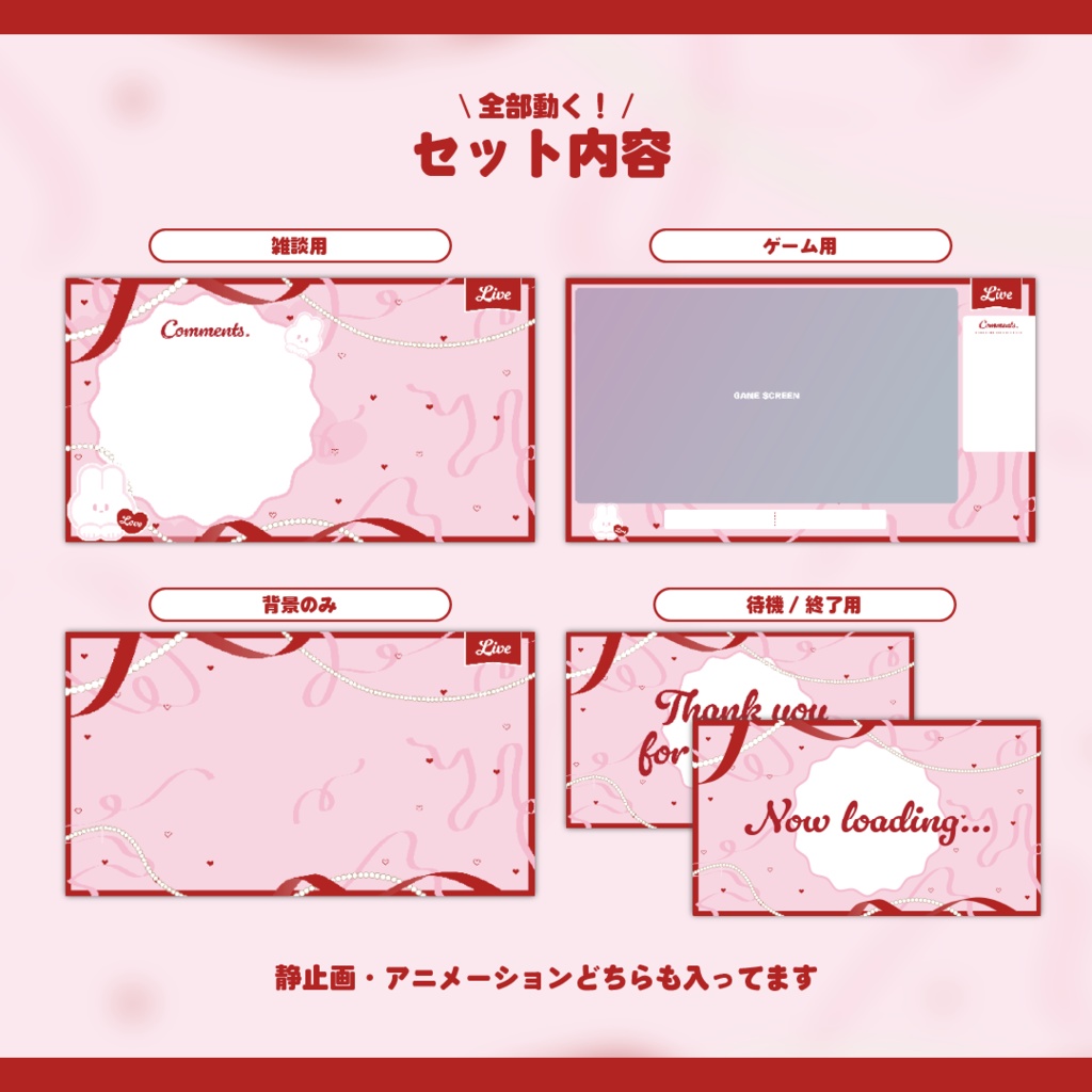 【動く配信画面】ふわふわリボン♡ガーリー配信セット