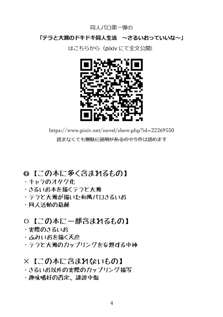 テラと大瀬(と天彦)のドキドキ同人生活 ~さるいおだよジャンボリー~