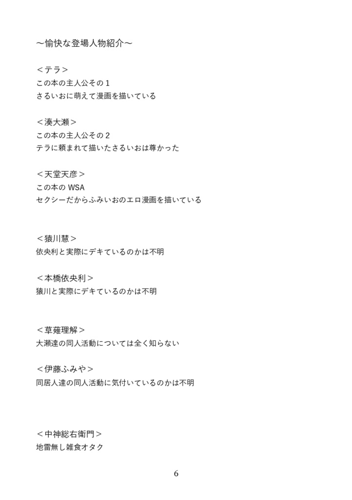 テラと大瀬(と天彦)のドキドキ同人生活 ~さるいおだよジャンボリー~