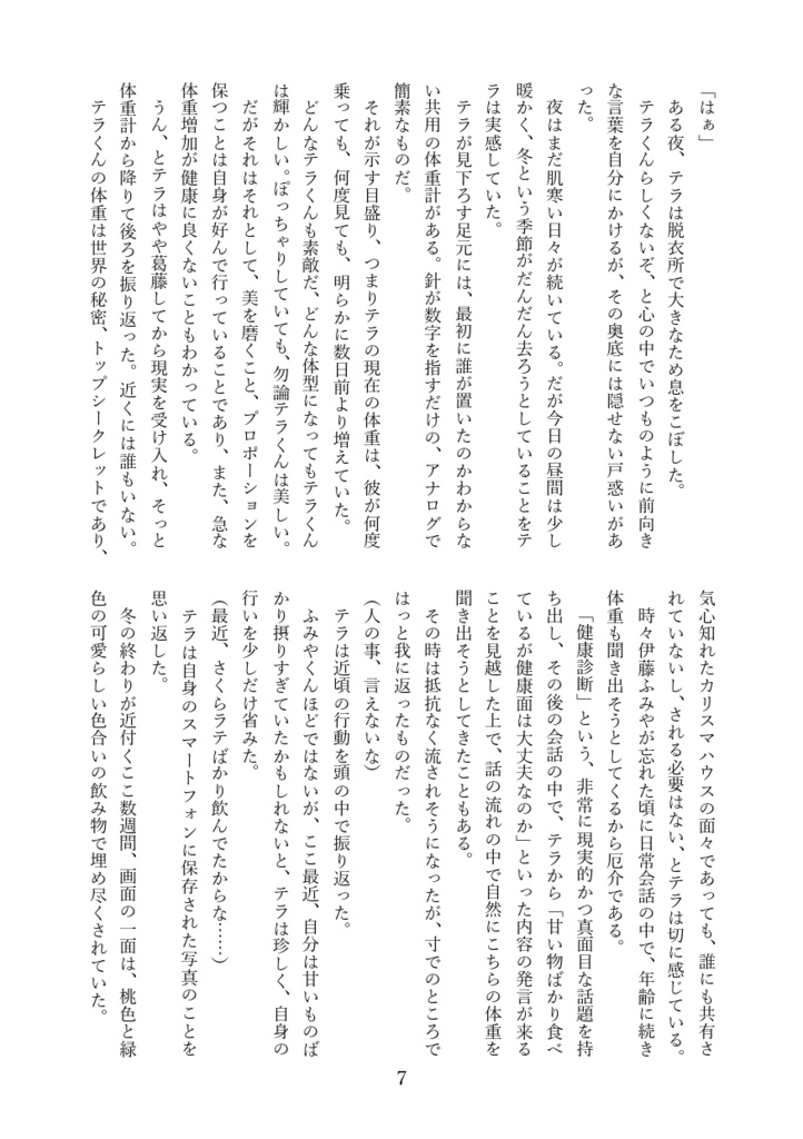 テラと大瀬(と天彦)のドキドキ同人生活 ~さるいおだよジャンボリー~