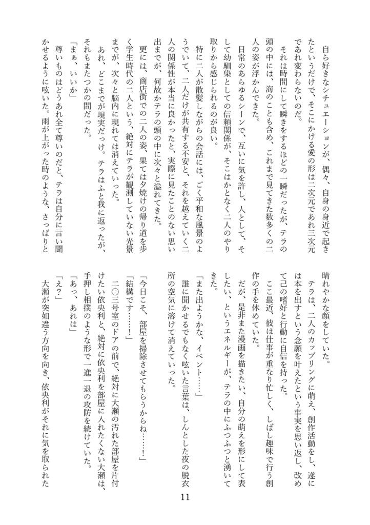 テラと大瀬(と天彦)のドキドキ同人生活 ~さるいおだよジャンボリー~
