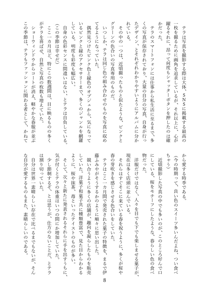 テラと大瀬(と天彦)のドキドキ同人生活 ~さるいおだよジャンボリー~