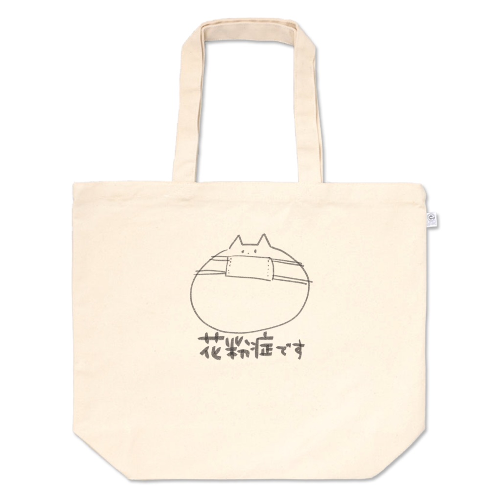 花粉症ですトートバッグ
