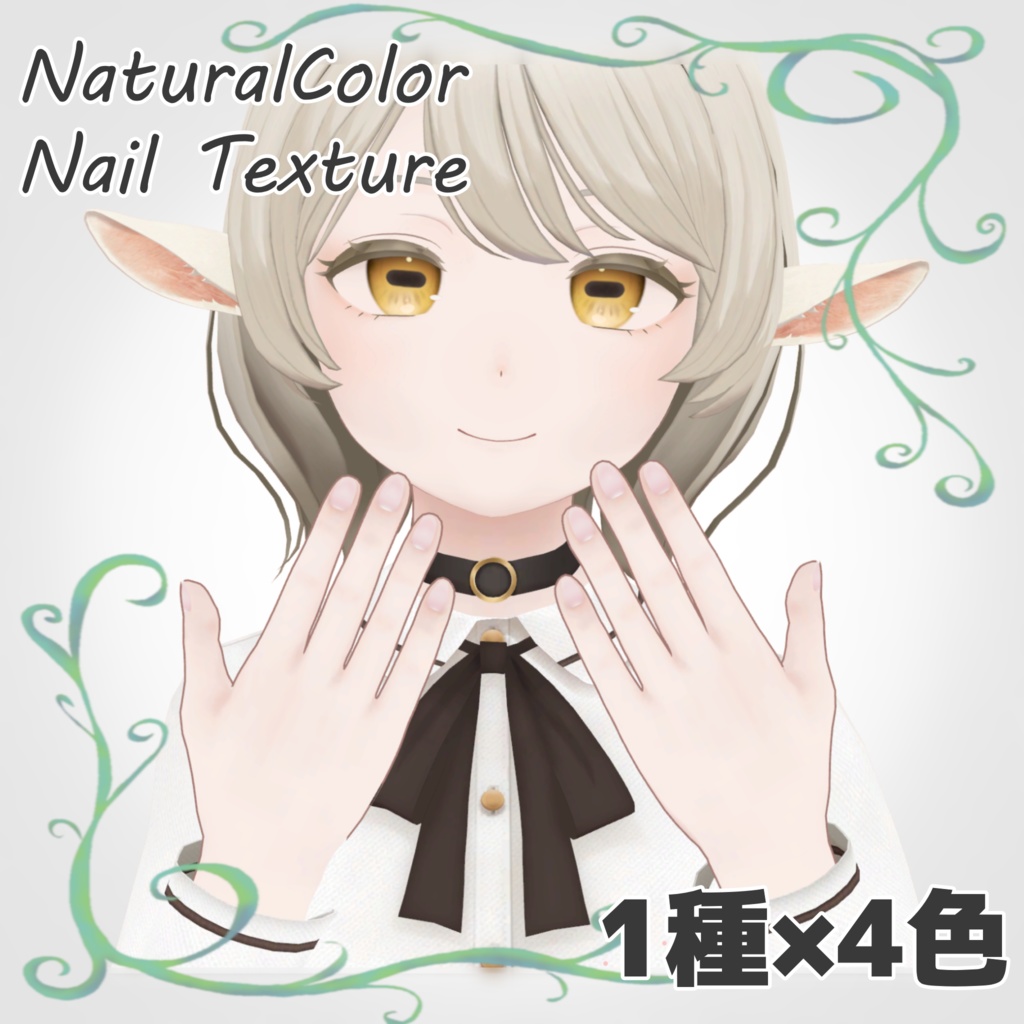 <無料>【山羊のメア専用】Natural Color Nail Texture
