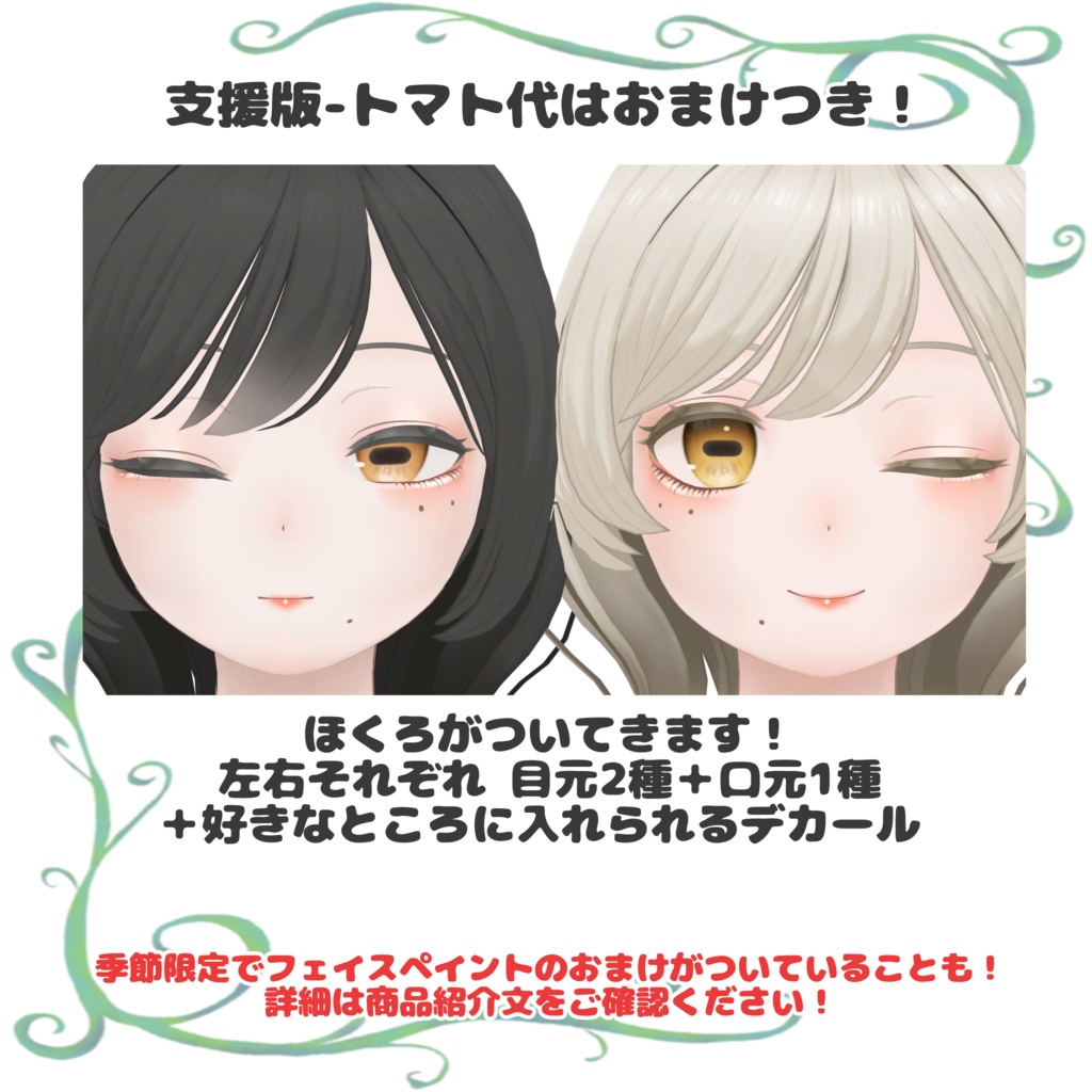 【山羊のメア専用】Bitter & Sweet MakeUp【2月限定♡キャンペーン中】