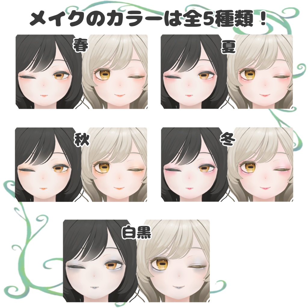 【山羊のメア専用】Bitter & Sweet MakeUp【2月限定♡キャンペーン中】