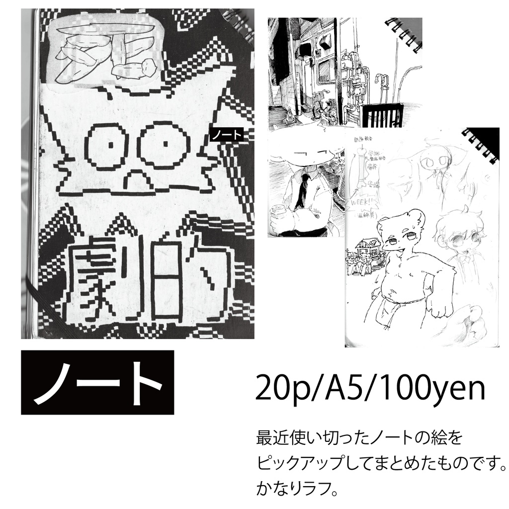 イラスト本2冊セット(Drawing Block By Pittaros & ノート)