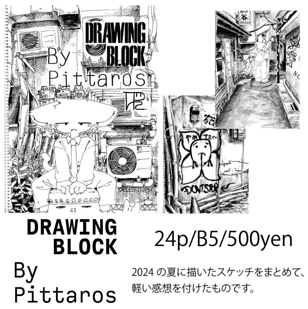 イラスト本2冊セット(Drawing Block By Pittaros & ノート)