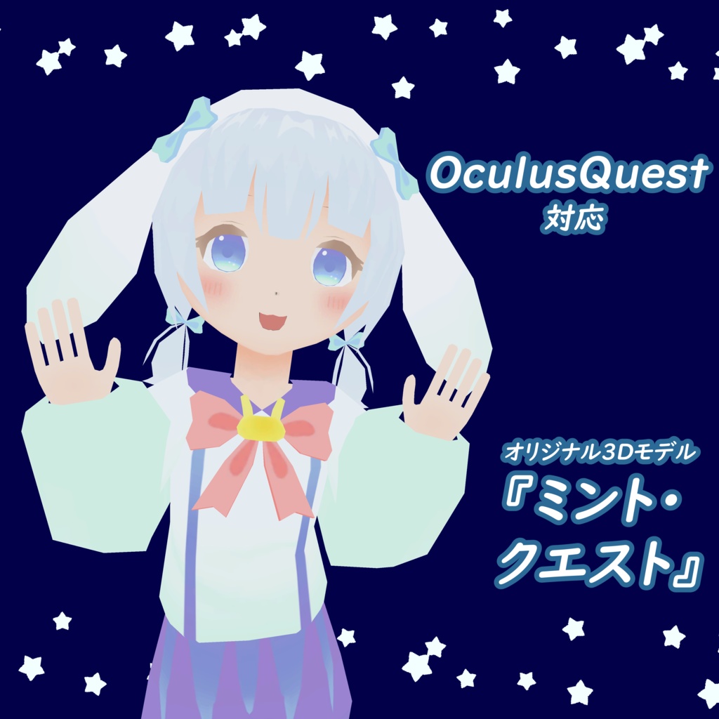 OculusQuest対応　オリジナル3Dモデル『ミント・クエスト』