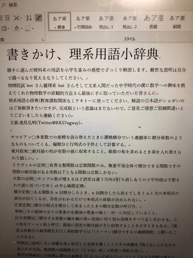 ざっくり語る理系用語辞典β版
