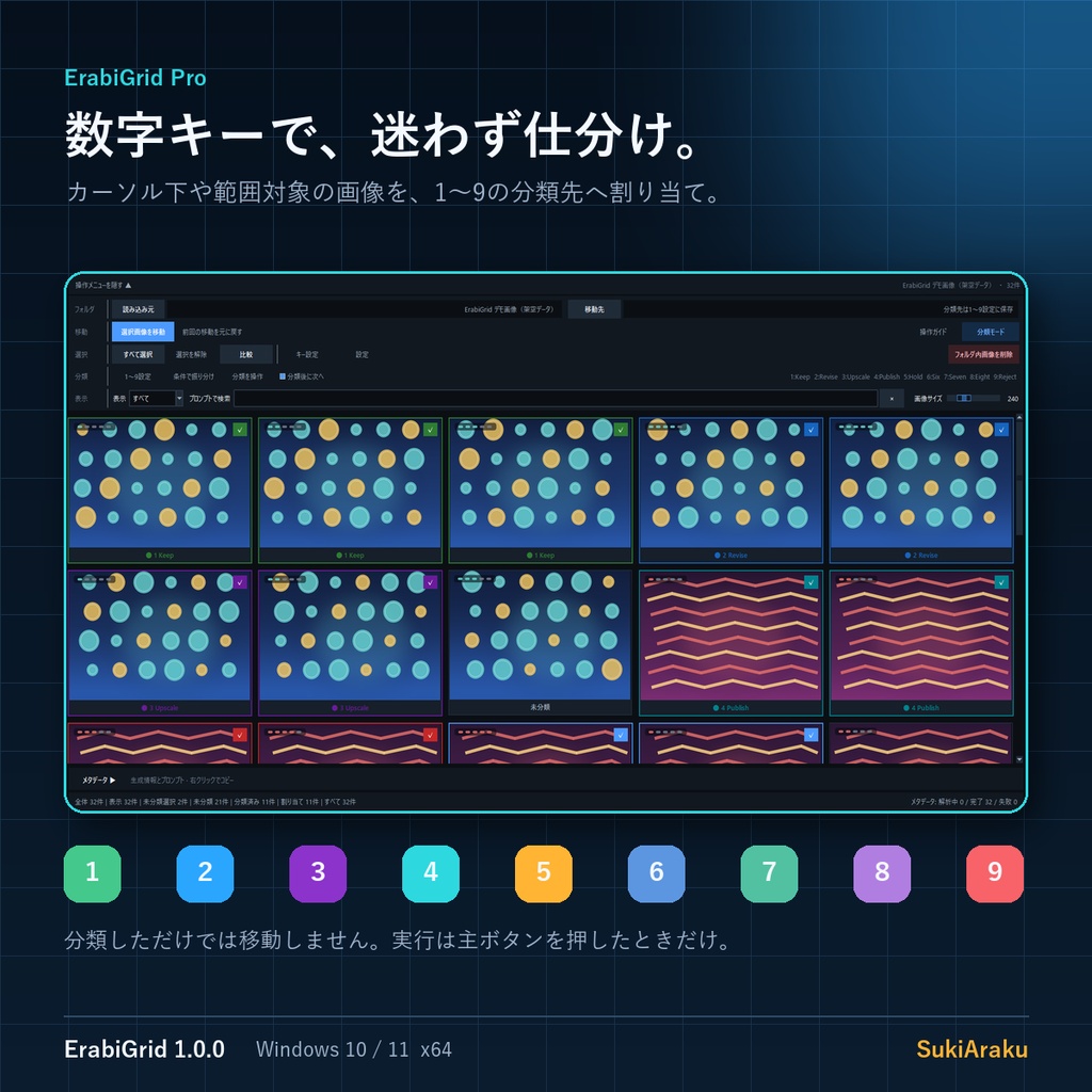 ErabiGrid Pro|大量のAI生成画像を効率よく選別・分類するWindowsアプリ