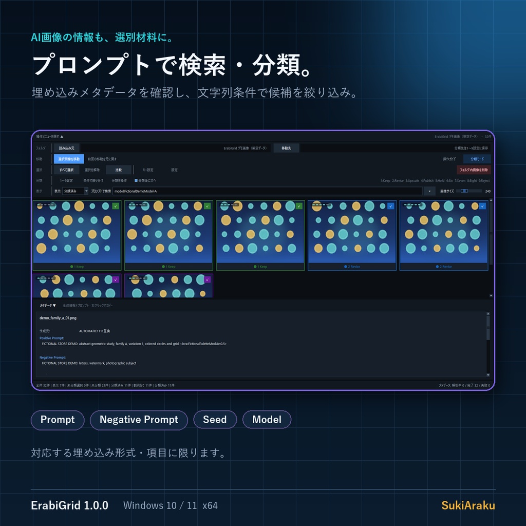 ErabiGrid Pro|大量のAI生成画像を効率よく選別・分類するWindowsアプリ