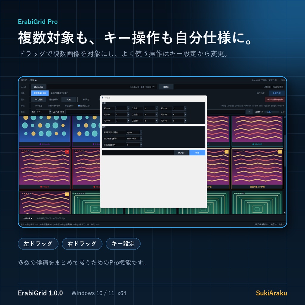 ErabiGrid Pro|大量のAI生成画像を効率よく選別・分類するWindowsアプリ