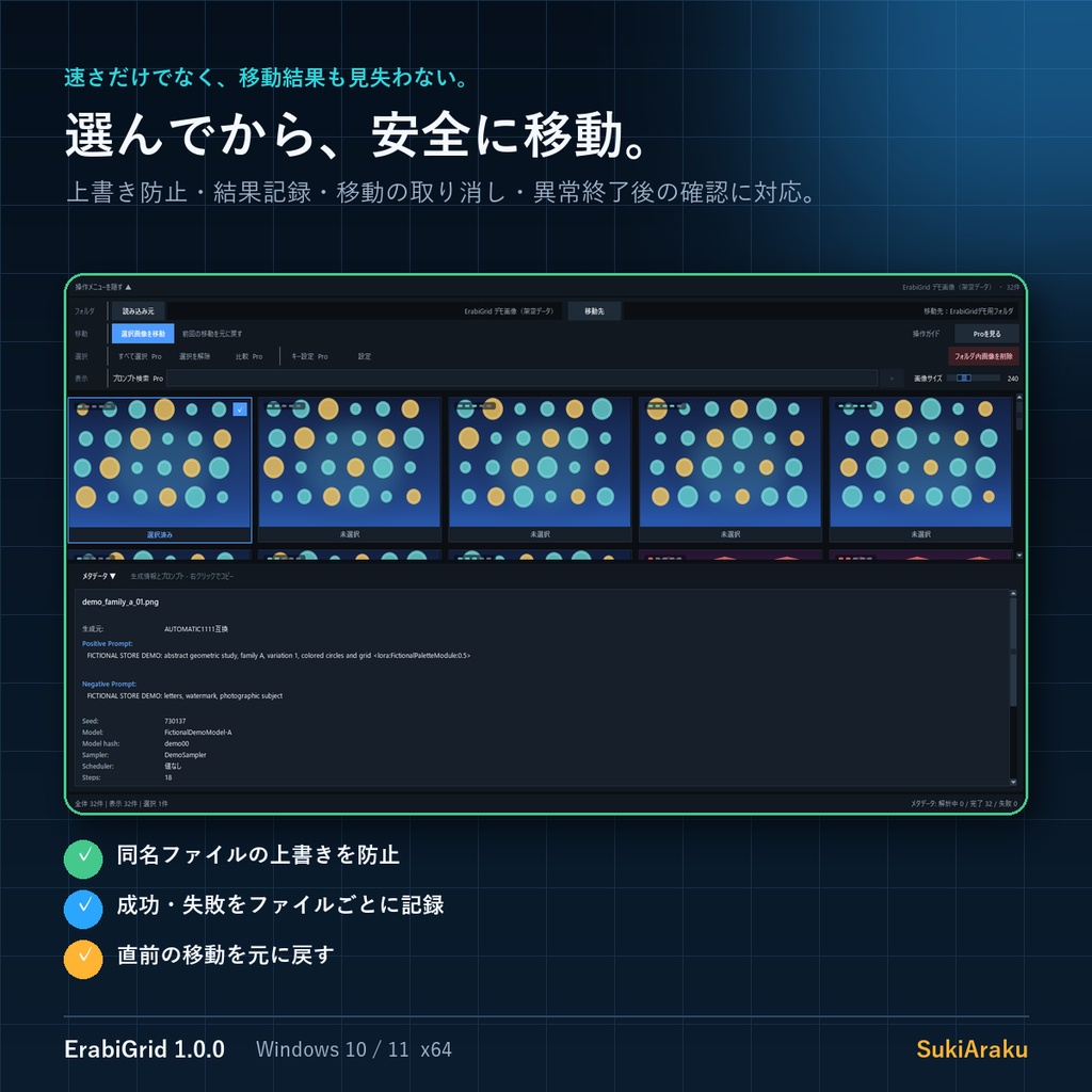 ErabiGrid Pro|大量のAI生成画像を効率よく選別・分類するWindowsアプリ