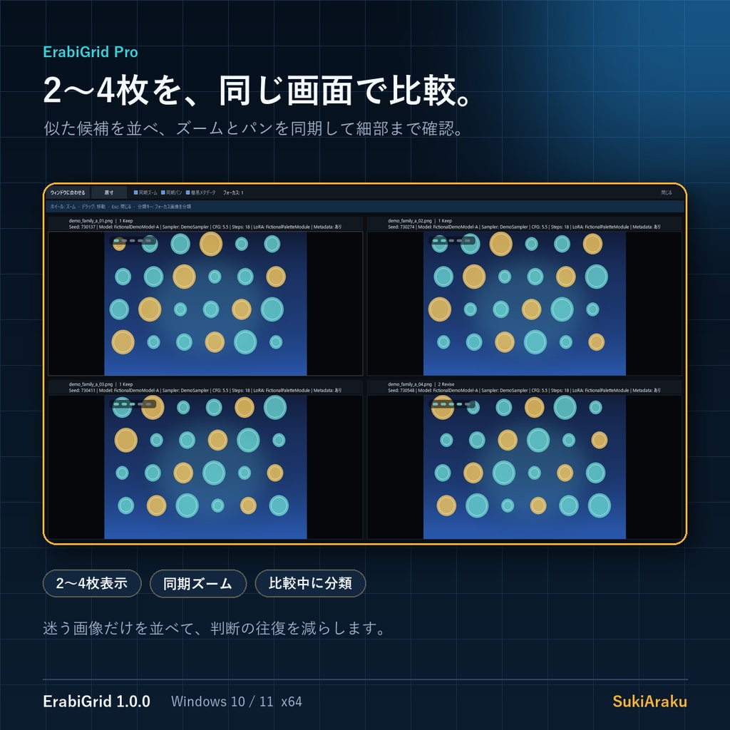 ErabiGrid Pro|大量のAI生成画像を効率よく選別・分類するWindowsアプリ