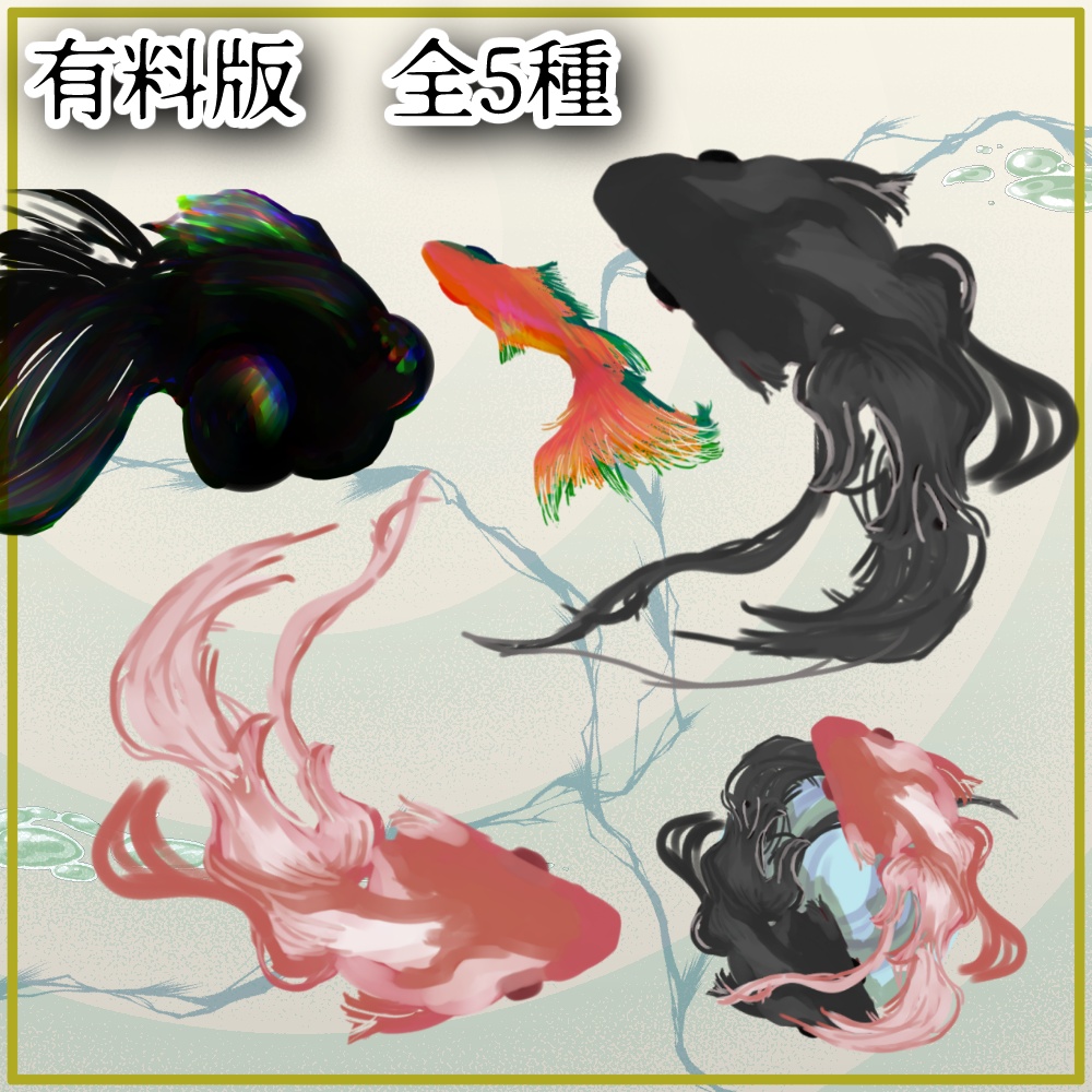 【素材集】金魚