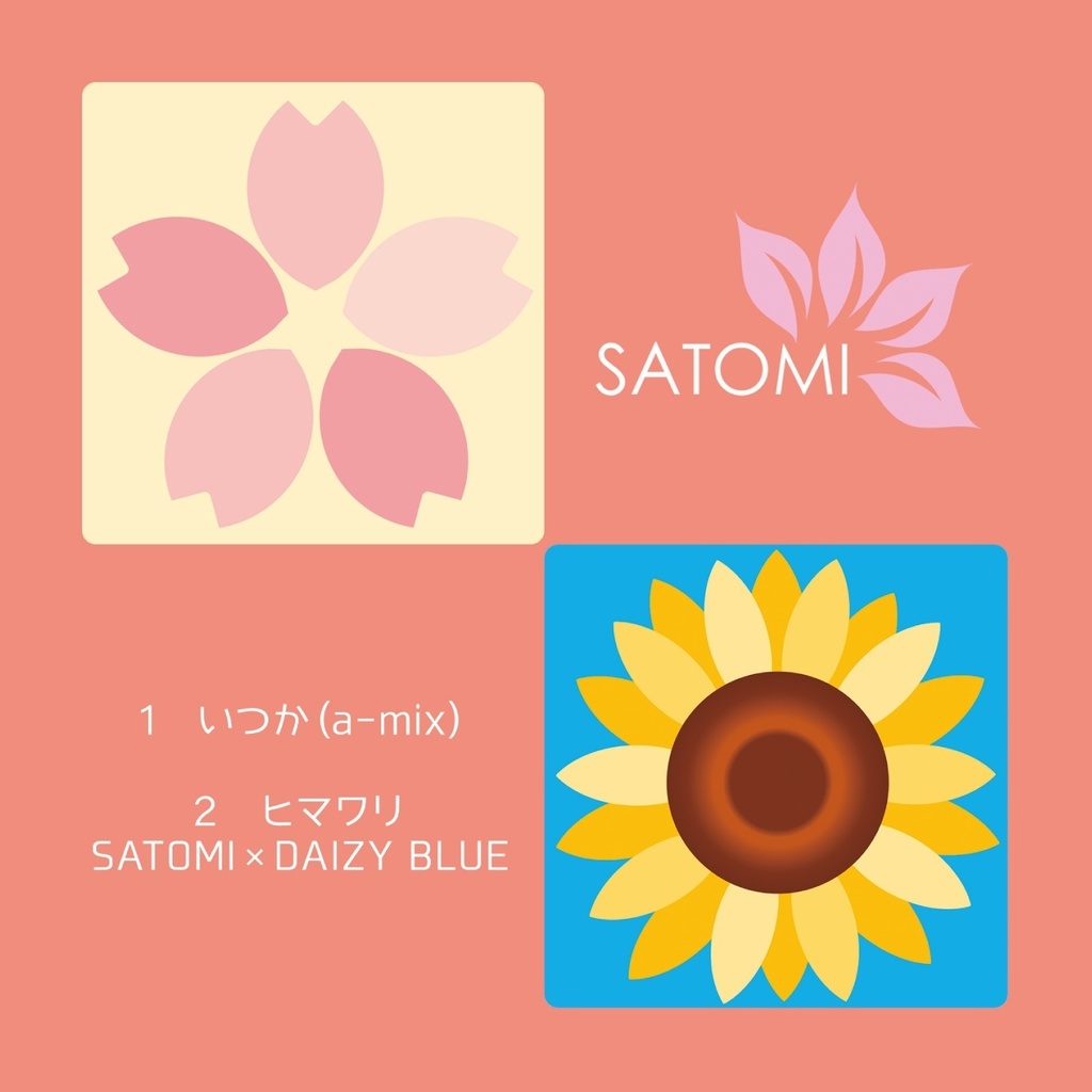 いつか(a-mix)/ヒマワリ