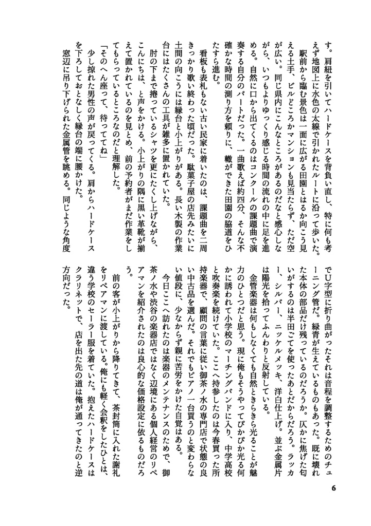 【データ版】瞬きしない目、切り取る音