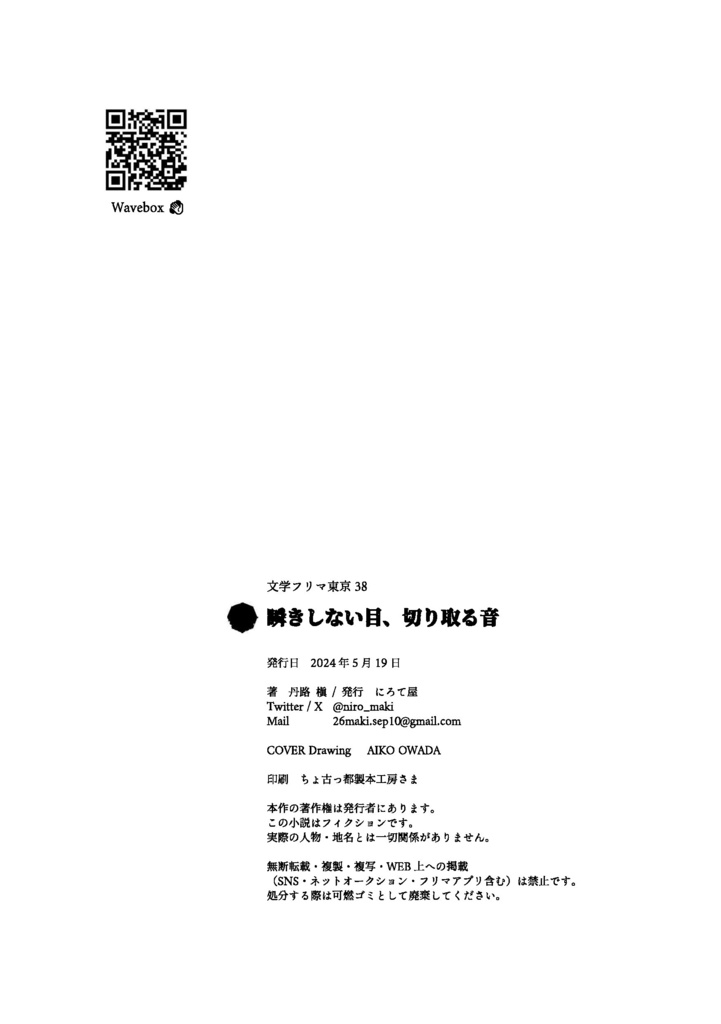 【データ版】瞬きしない目、切り取る音