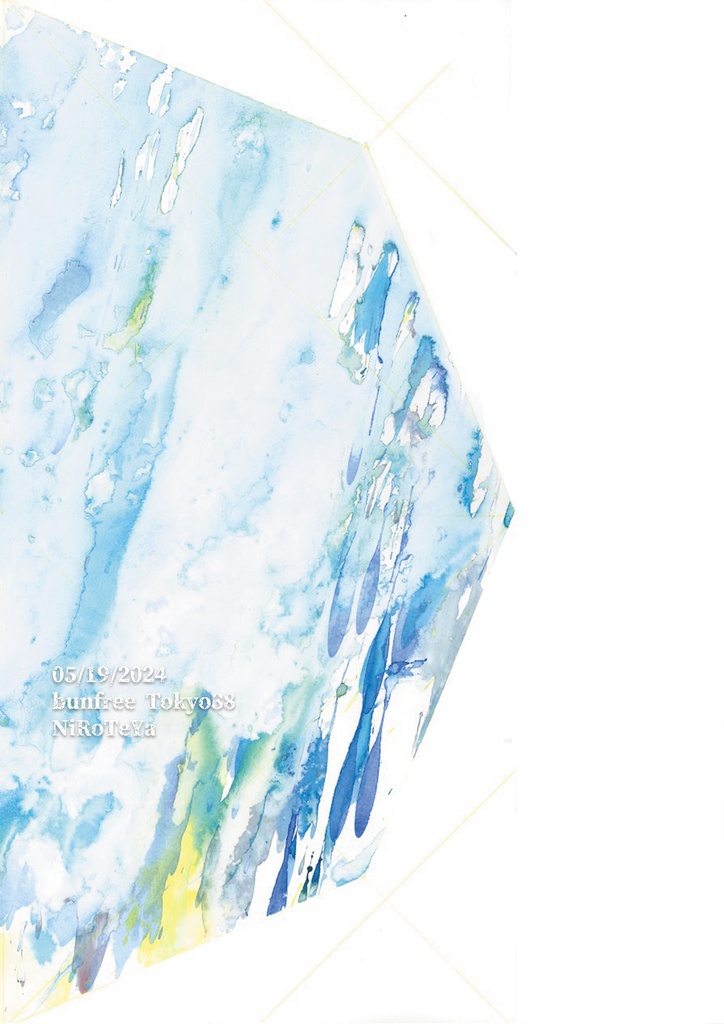 【データ版】瞬きしない目、切り取る音