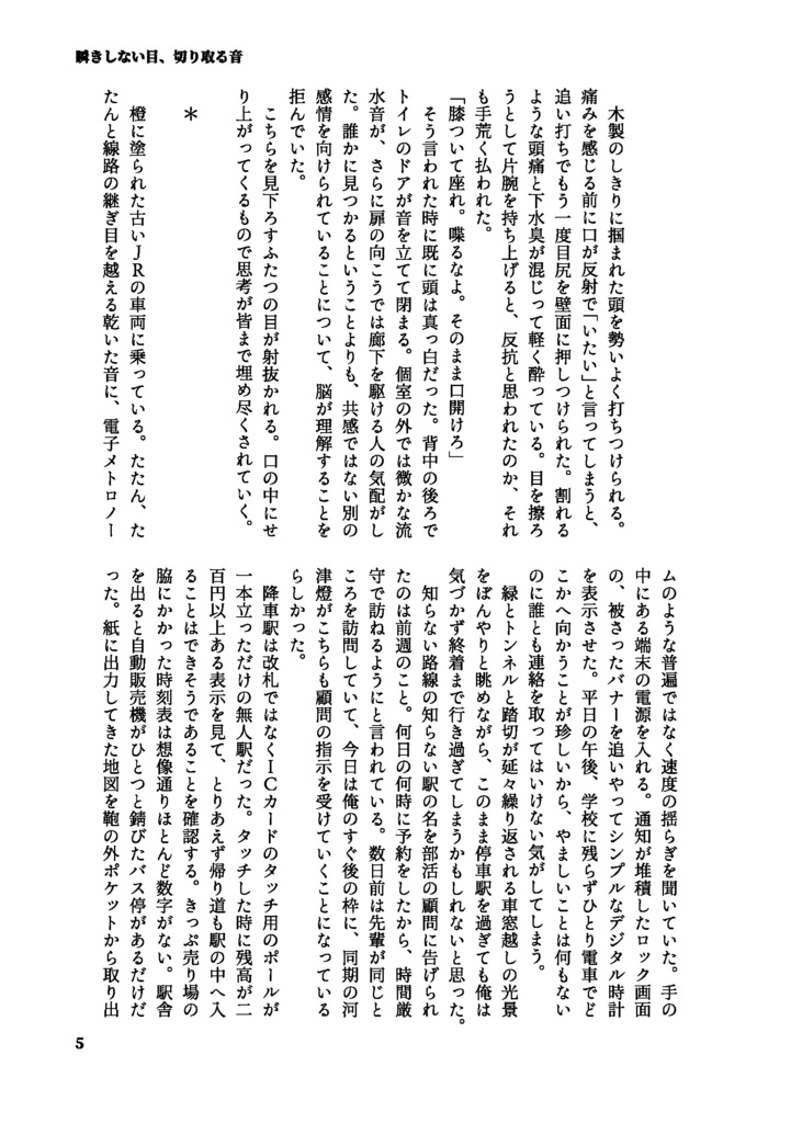 【データ版】瞬きしない目、切り取る音