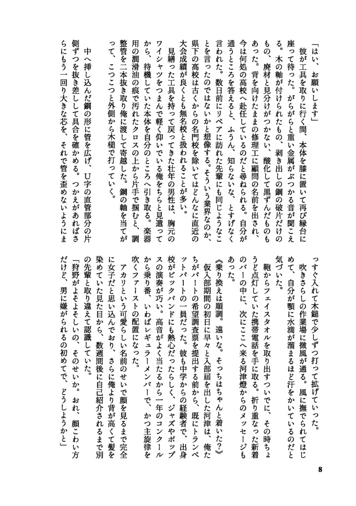 【データ版】瞬きしない目、切り取る音