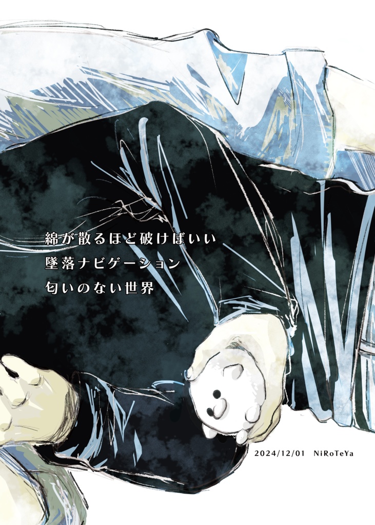 【データ版】錆沢兄弟掌編集