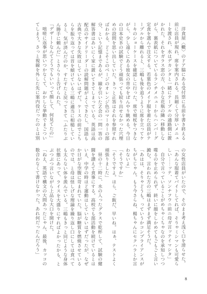 【データ版】錆沢兄弟掌編集