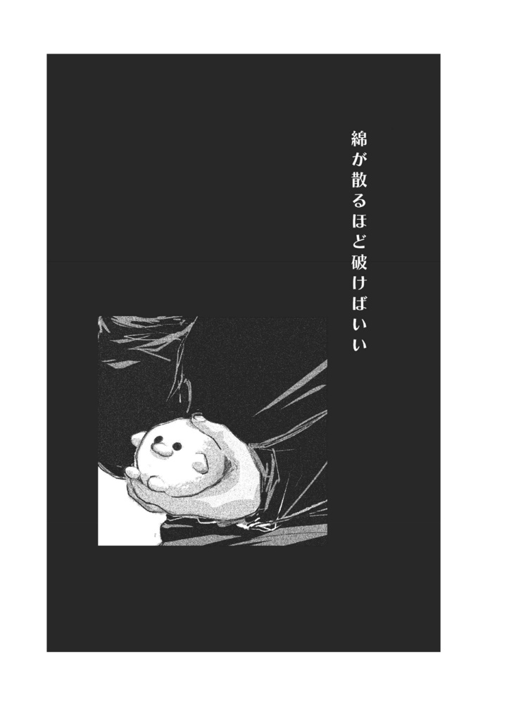 【データ版】錆沢兄弟掌編集