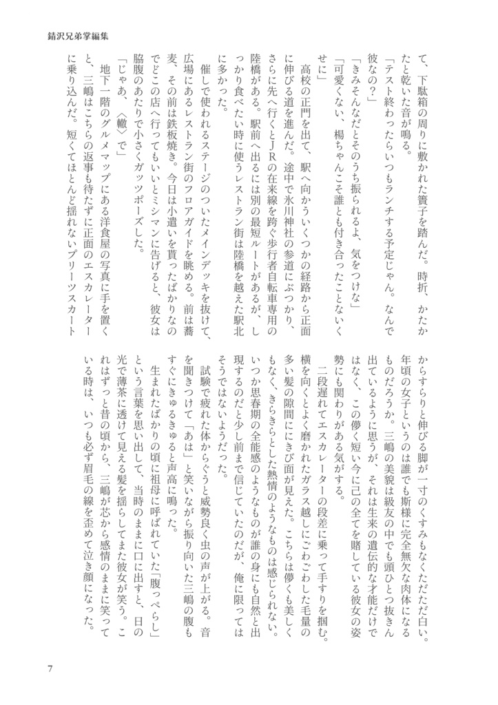 【データ版】錆沢兄弟掌編集