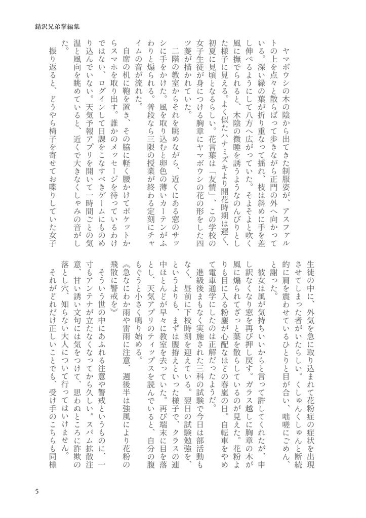 【データ版】錆沢兄弟掌編集