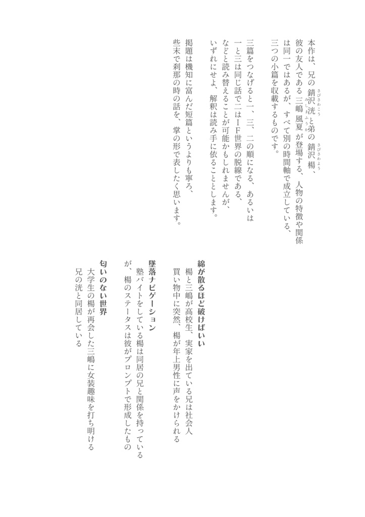 【データ版】錆沢兄弟掌編集