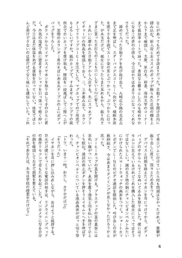 インコンプリート(関係性自論7・COMITIA153・TAMAコミ11)