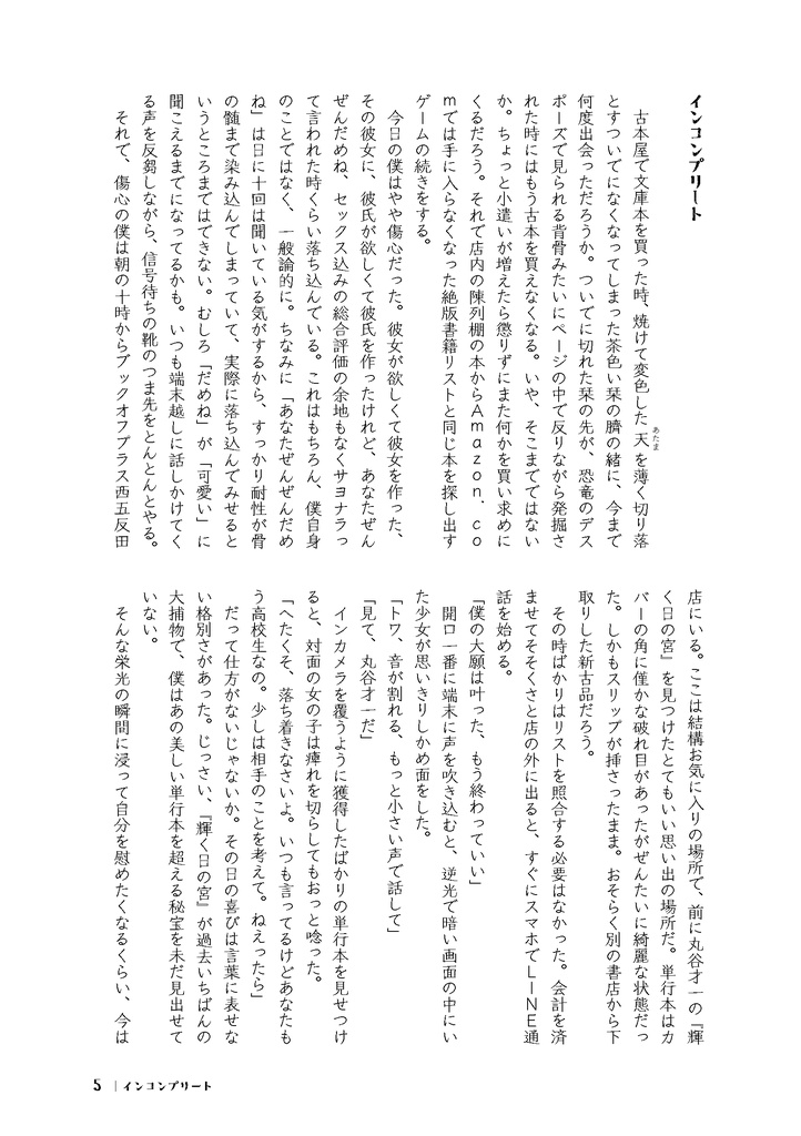 インコンプリート(関係性自論7・COMITIA153・TAMAコミ11)