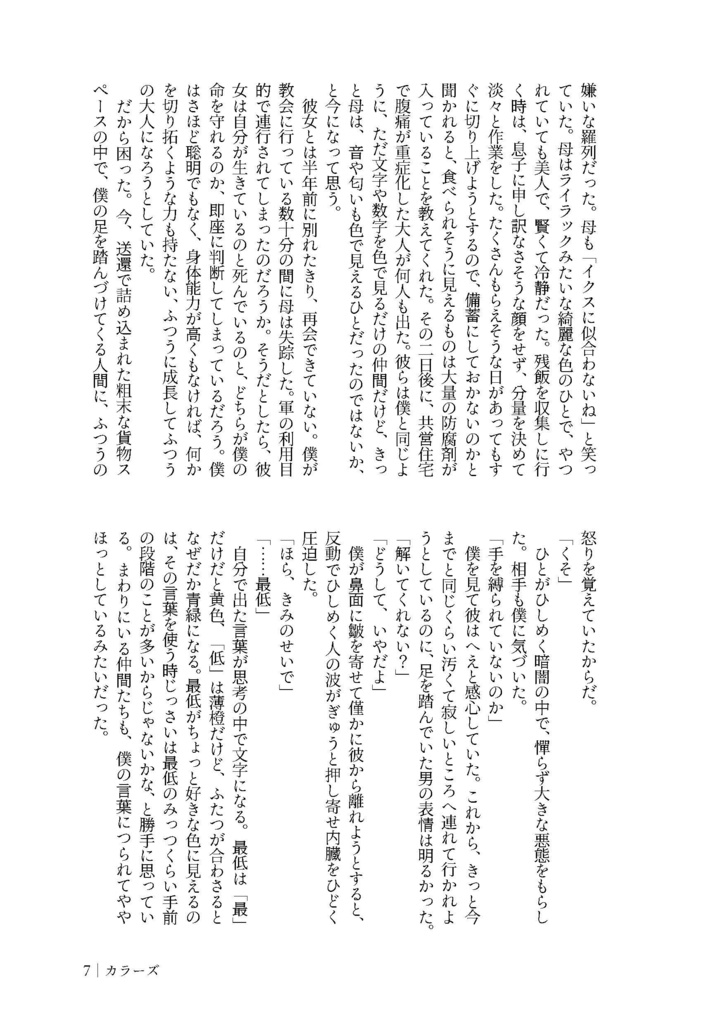 カラーズ(文学フリマ東京41)