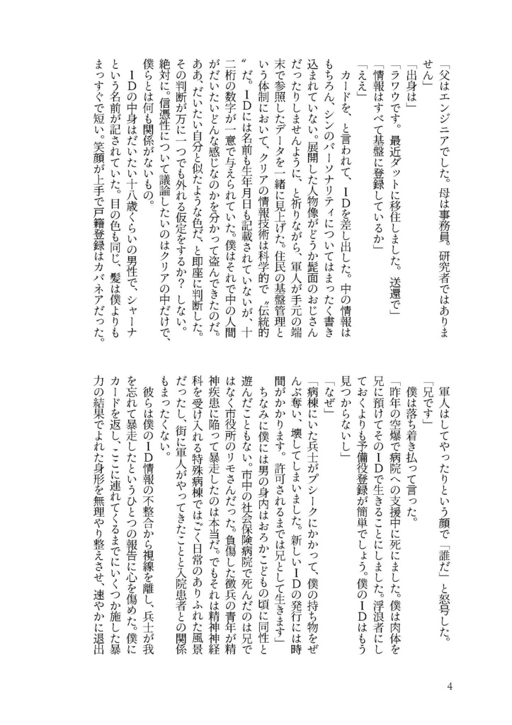 カラーズ(文学フリマ東京41)