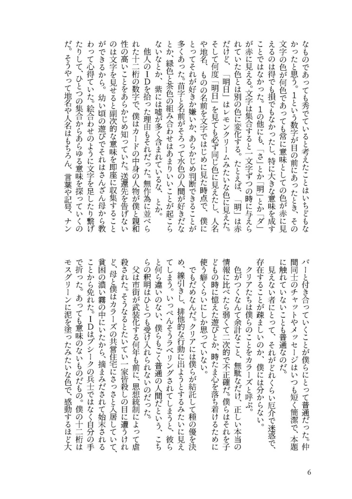 カラーズ(文学フリマ東京41)