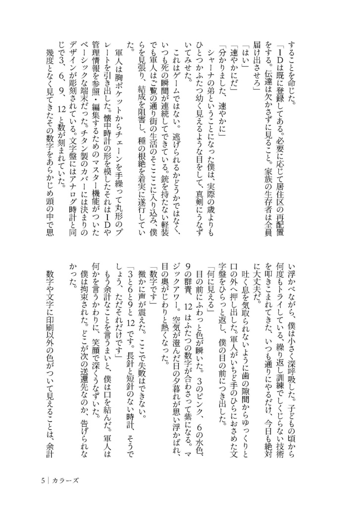 カラーズ(文学フリマ東京41)