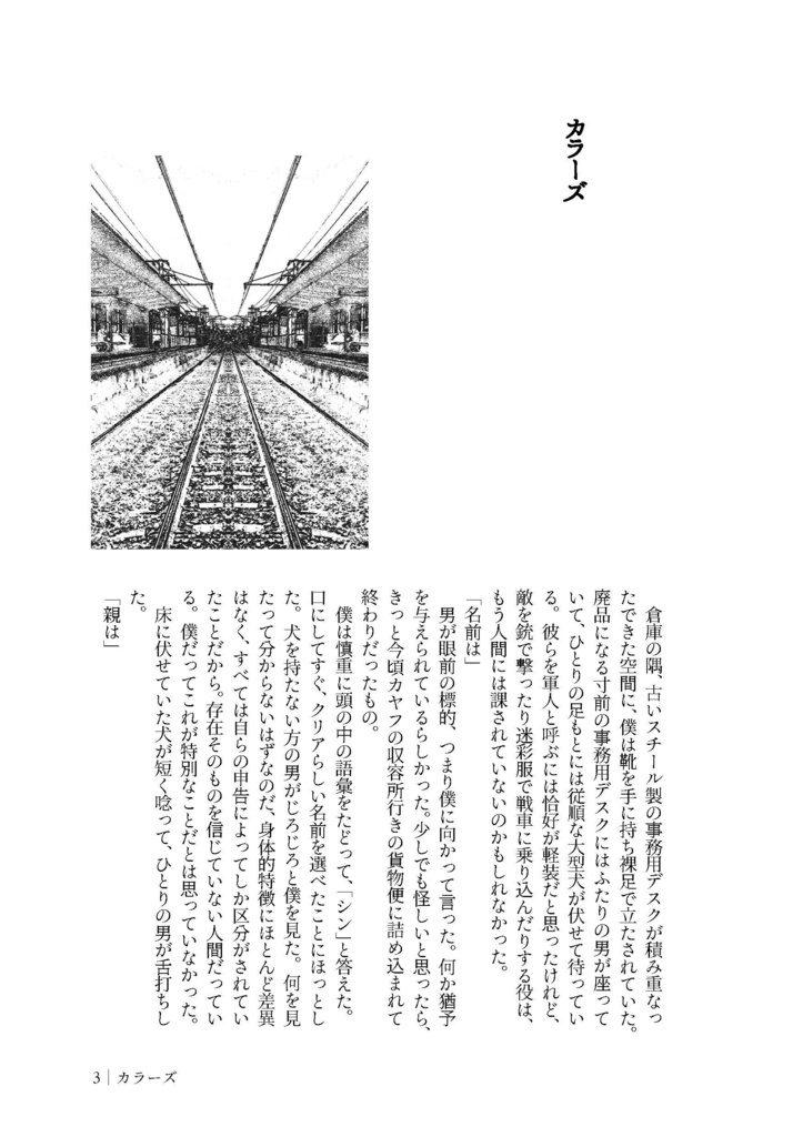 カラーズ(文学フリマ東京41)