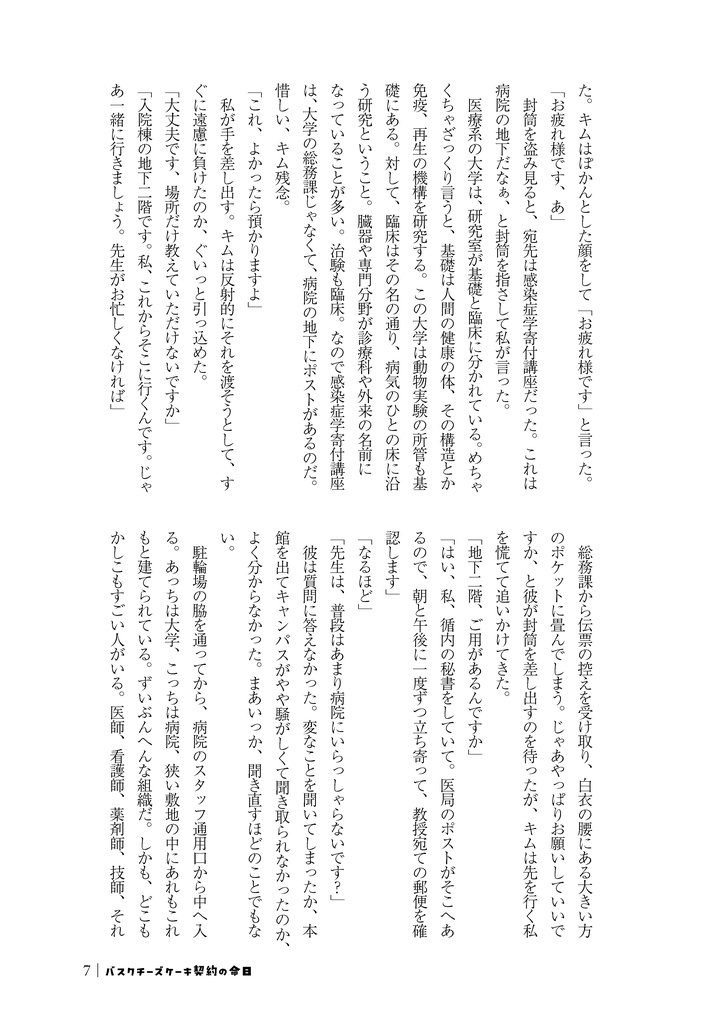 バスクチーズケーキ契約の命日(TAMAコミ12)