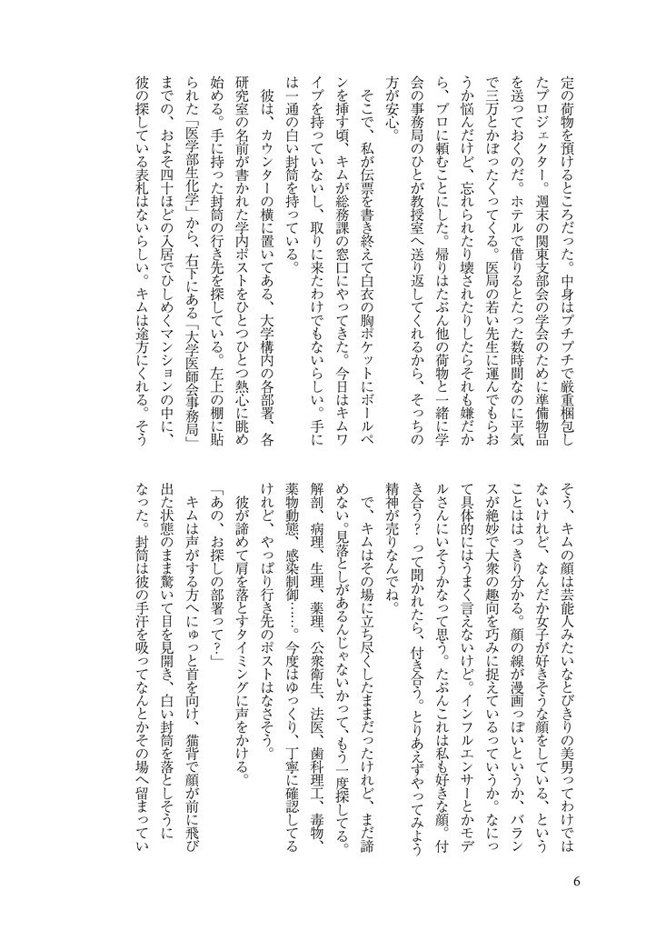 バスクチーズケーキ契約の命日(TAMAコミ12)