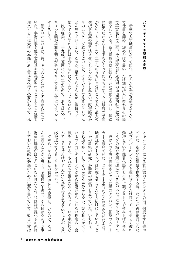 バスクチーズケーキ契約の命日(TAMAコミ12)