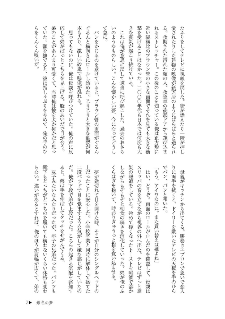 銀色の夢(文学フリマ東京42)