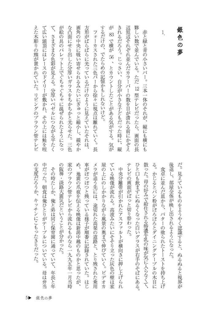 銀色の夢(文学フリマ東京42)