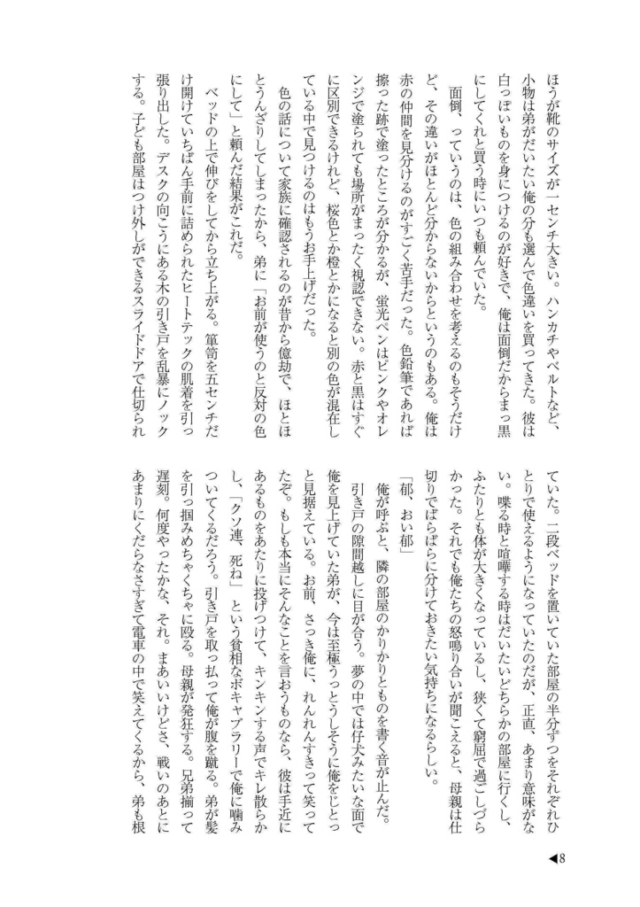 銀色の夢(文学フリマ東京42)