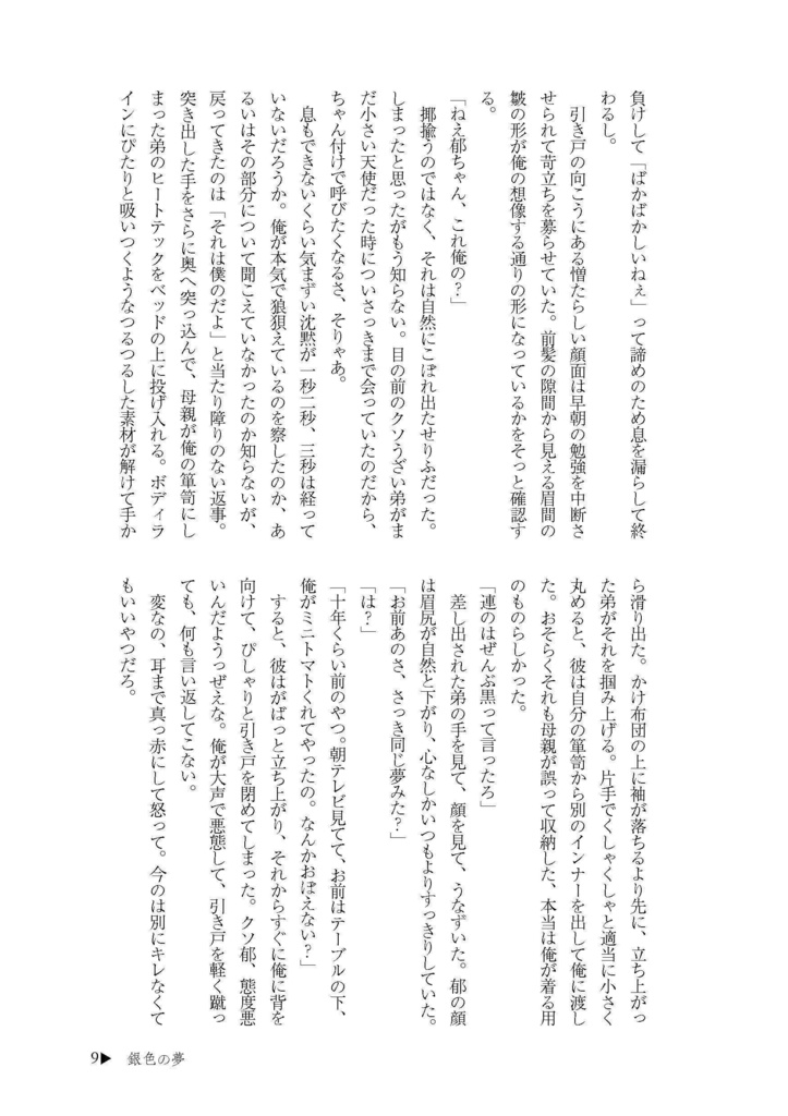 銀色の夢(文学フリマ東京42)