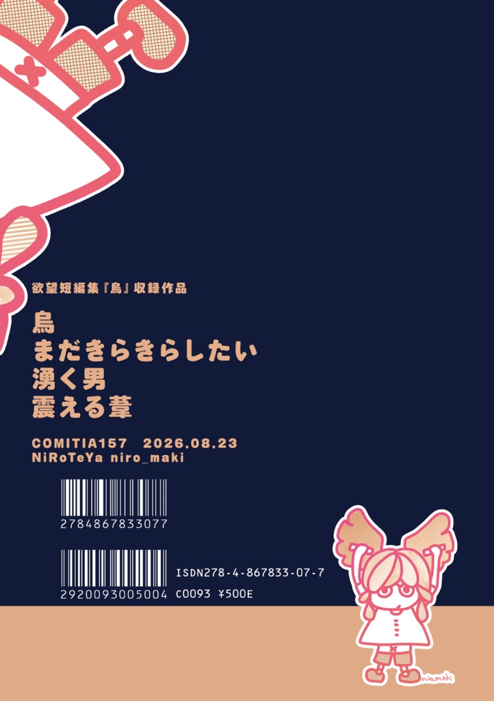 欲望短編集 烏