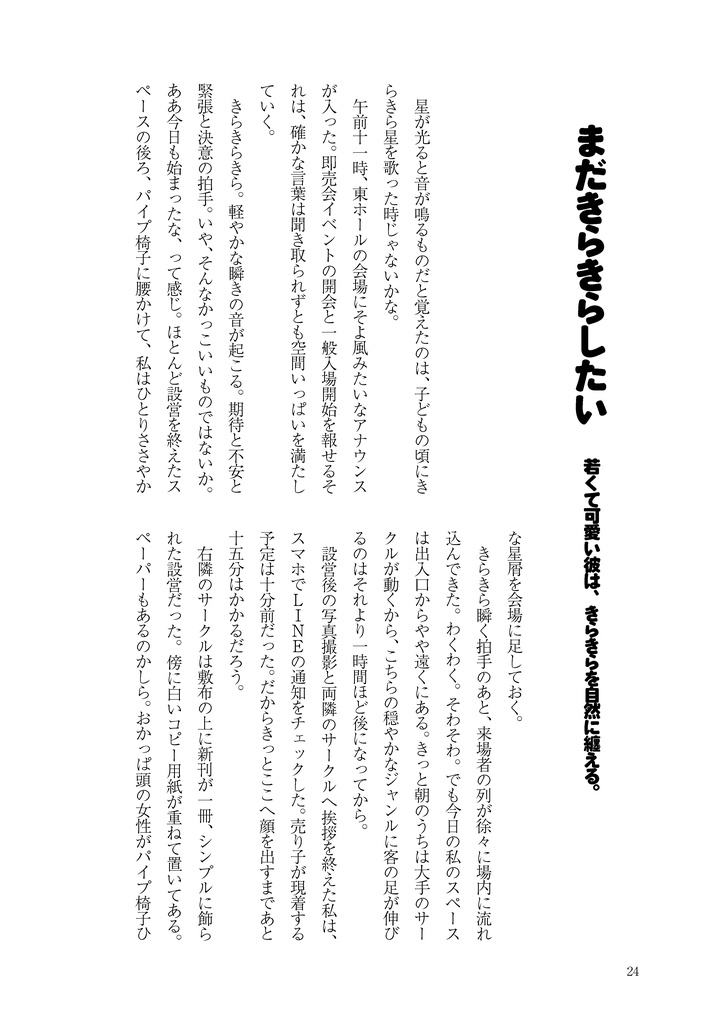 欲望短編集 烏
