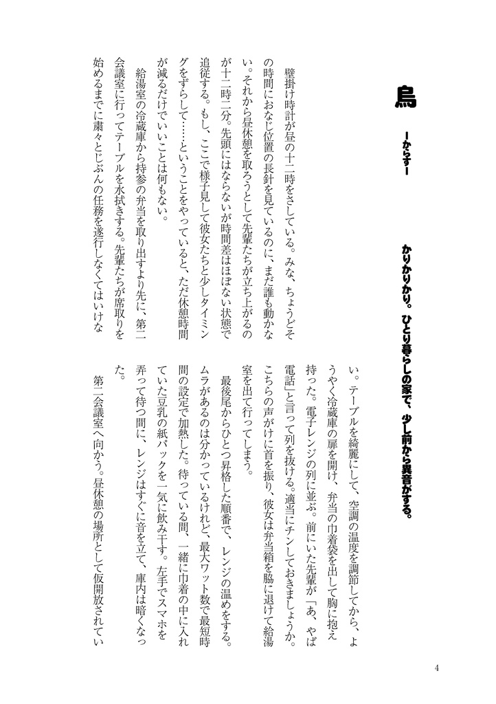 欲望短編集 烏