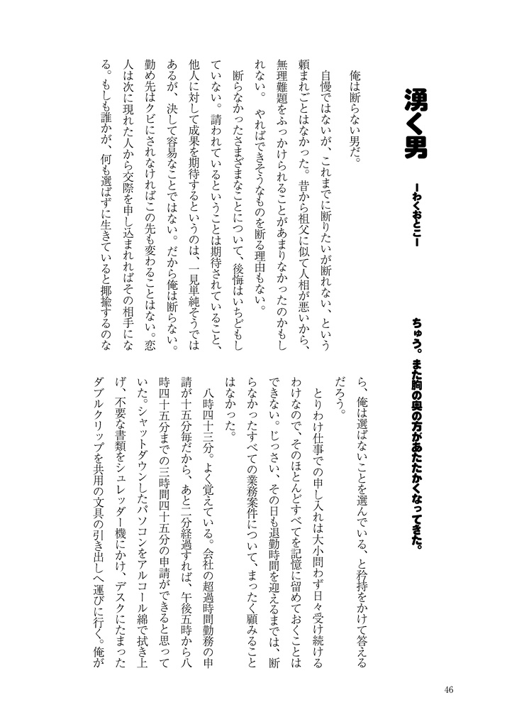 欲望短編集 烏